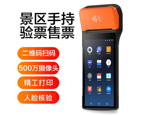 米兰 AC Milan官网景区手持机验票一体机， 可识别二维码、条形码