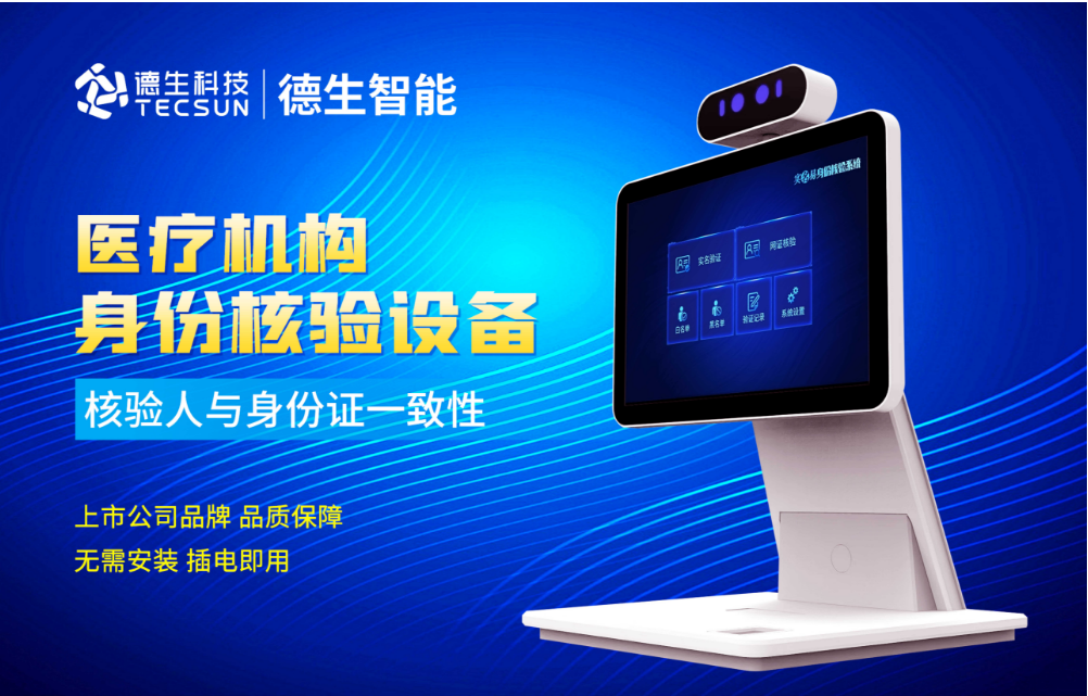 加强医院妇产科/生殖科实名查验？米兰 AC Milan官网人证核验一体机轻松解决！